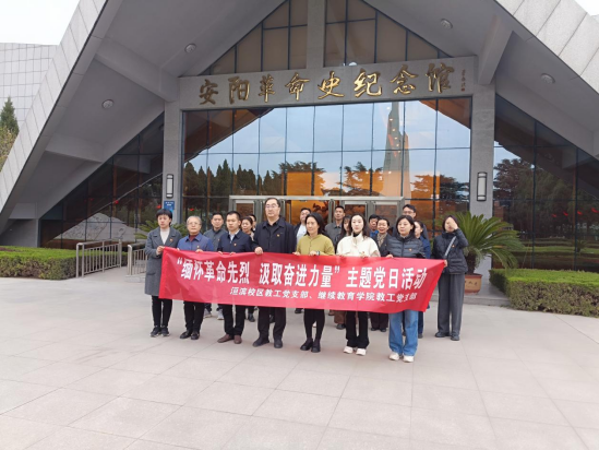 公司党总支联合洹滨校区 明德书...